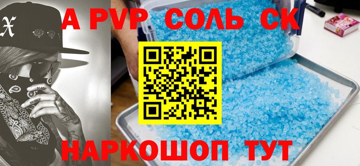 А ПВП Соль Обь