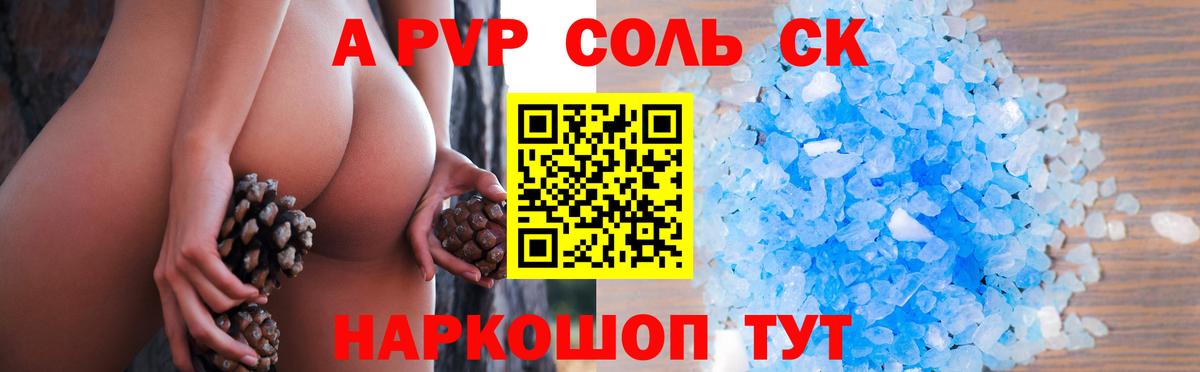 A-PVP кристаллы  наркотики  А ПВП  А ПВП СК  Обь  Вход с VPN 
