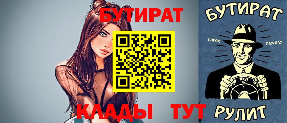 Бутират Butirat  Вход с VPN  Обь 