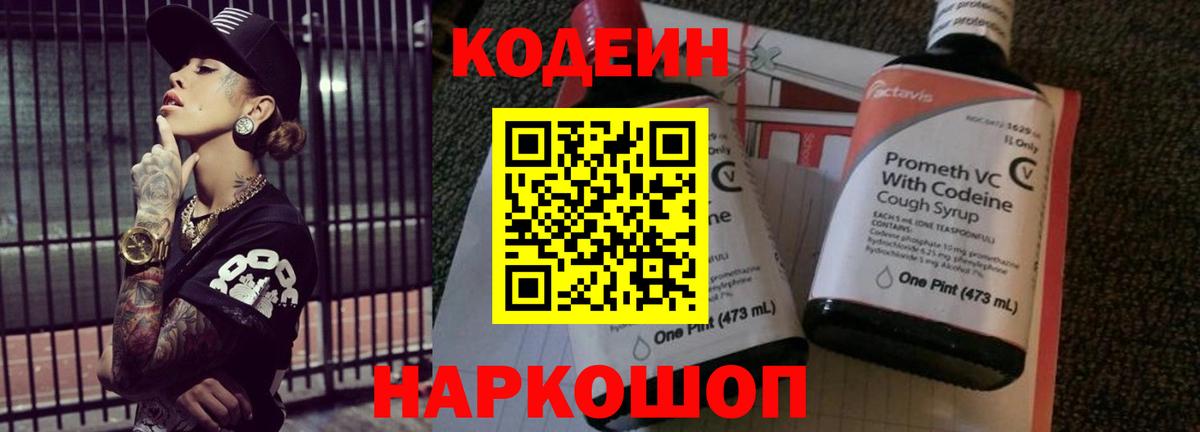 Codein напиток Lean (лин)  Кодеиновый сироп Lean напиток Lean (лин)  Вход с VPN  Обь 