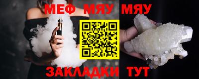 мяу мяу кристалл Бугуруслан