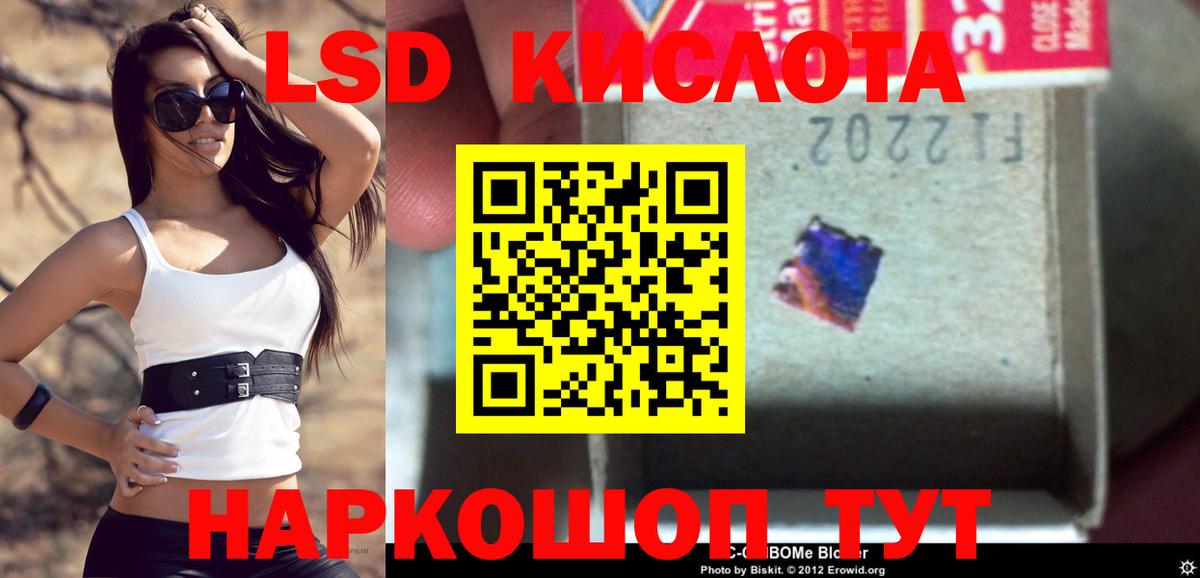 ЛСД экстази кислота Обь