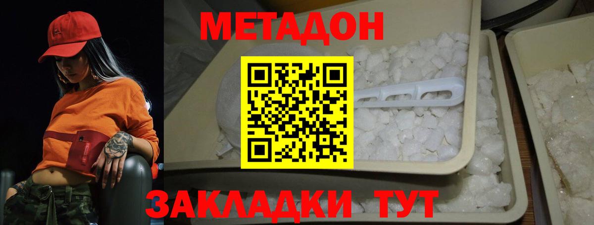 Метадон кристалл Обь